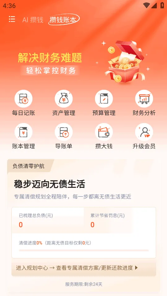AI��Ǯ��(���ܼ�������ƽ̨)v1.0 ��׿���ͼ1