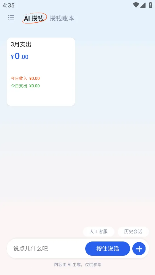 AI��Ǯ��(���ܼ�������ƽ̨)v1.0 ��׿���ͼ2