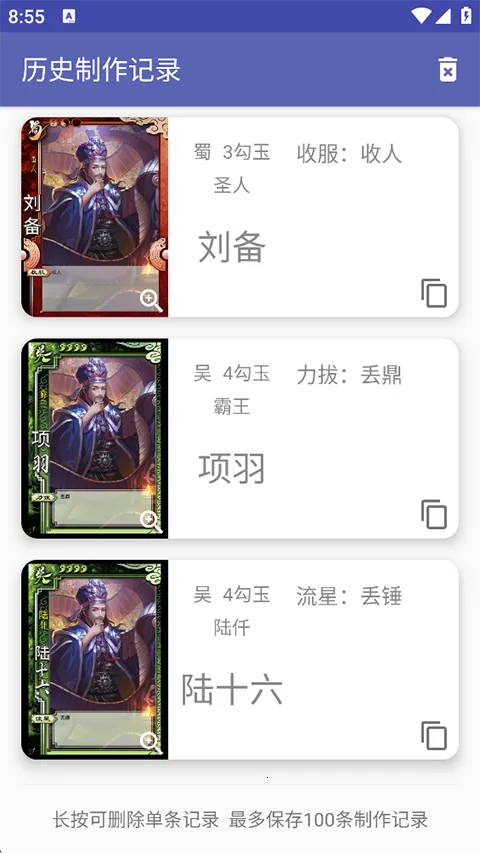 ����ɱ�佫������(����ɱdiy����)v5.2.1 ��׿���ͼ2