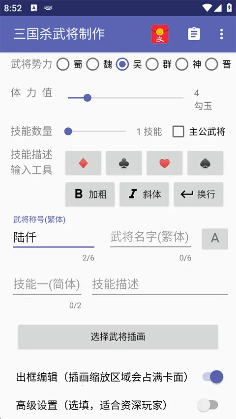 ����ɱ�佫������(����ɱdiy����)v5.2.1 ��׿���ͼ3