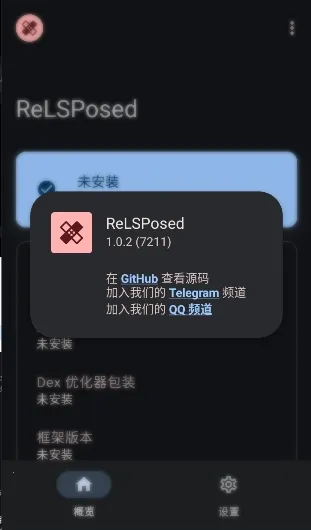 ReLSPosed(��׿ģ���������)v1.9.3 �ֻ����ͼ2