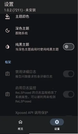 ReLSPosed(��׿ģ���������)v1.9.3 �ֻ����ͼ3