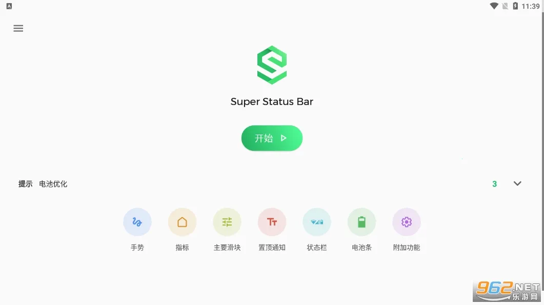 Super Status Bar2026�ٷ�����v2.12.2 �ֻ����ͼ1