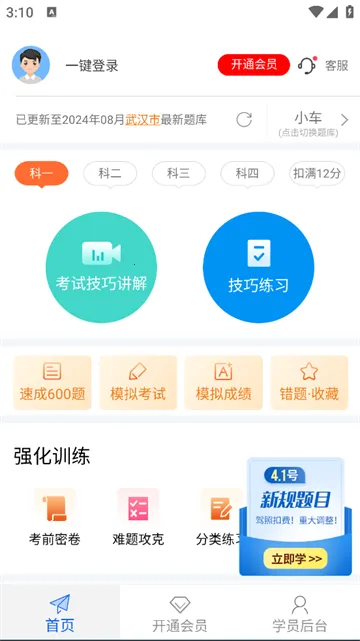安行驾考(驾考学习软件) 安行驾考(驾考学习软件)