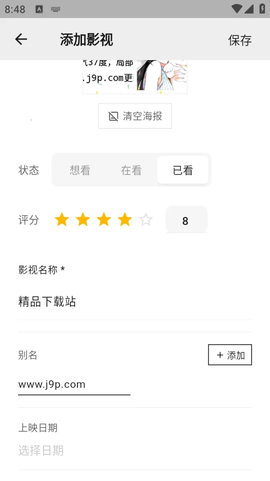 MookNote�ʼ�(Ӱ���鼮��¼)v0.1.5 ��׿���ͼ1