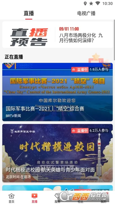 BRTV����ʱ��(�����Ķ�ƽ̨)v11.9.0 �ٷ������ͼ3