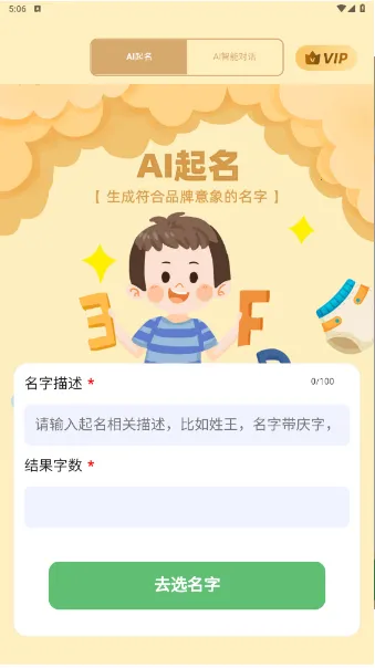 AI起名(智能起名工具) AI起名(智能起名工具)