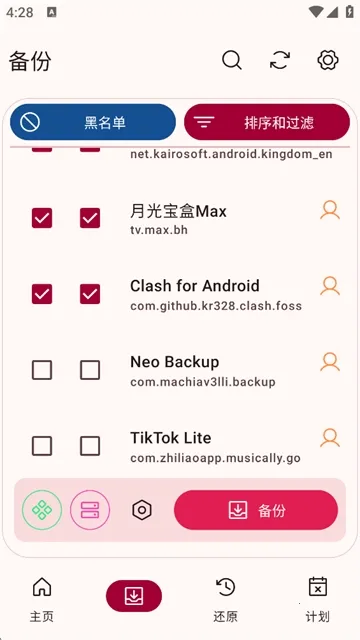 Neo Backup���ݹ�����2026�ٷ�����v8.3.17 �ֻ����ͼ0