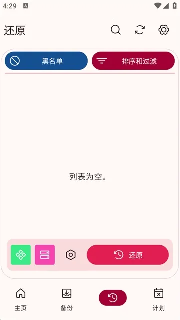 Neo Backup���ݹ�����2026�ٷ�����v8.3.17 �ֻ����ͼ1