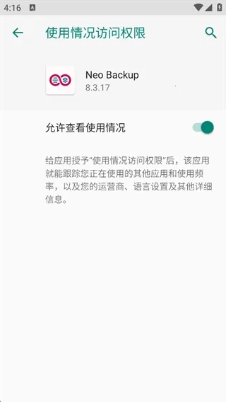 Neo Backup���ݹ�����2026�ٷ�����v8.3.17 �ֻ����ͼ2