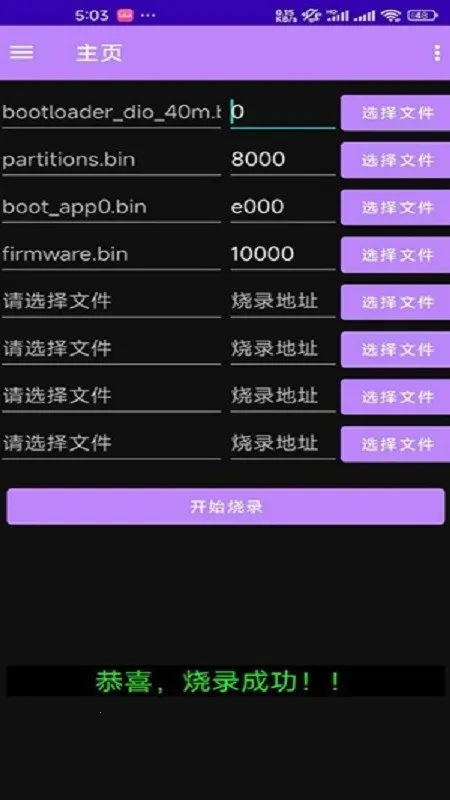 espflasher��׿���ֻ���v1.1.1 �ٷ������ͼ3