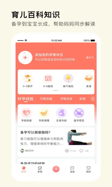 MommyBook�����ֻ���v1.2.9 �ֻ����ͼ2