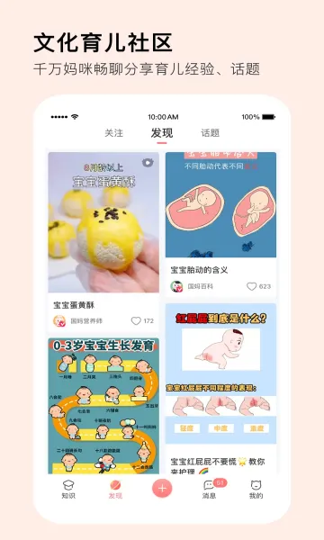 MommyBook�����ֻ���v1.2.9 �ֻ����ͼ1