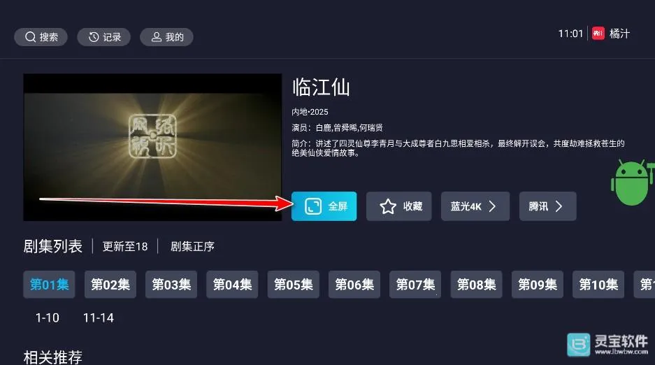 橘汁TV安卓版手机版 橘汁TV安卓版手机版