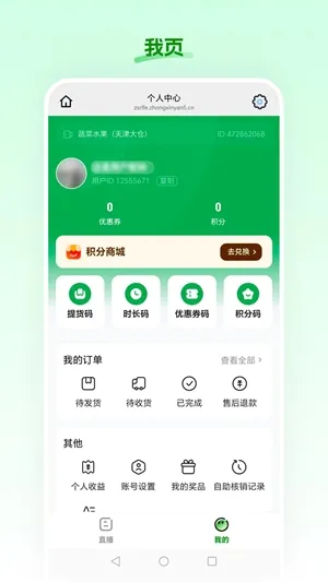 ʳ��ũ��(���ʹ���ƽ̨)v26.02.26 ��׿���ͼ2