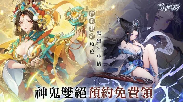 ѩ�·绨(����Ԫ������Ϸ)