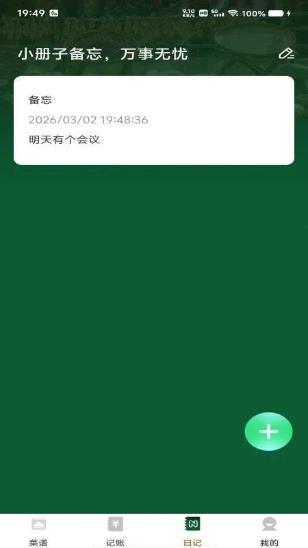 �ҵ�С����(��ʳ���׹���)v1.0.2 �ֻ����ͼ1