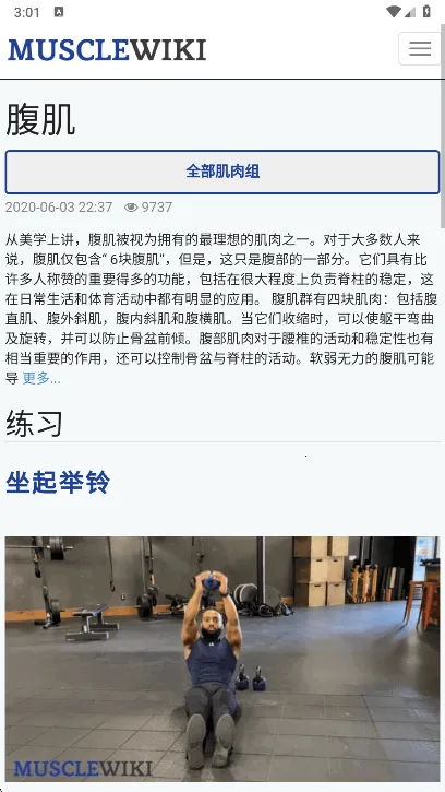 Muscle Wiki(������������)v3.0.9 ��׿���ͼ2