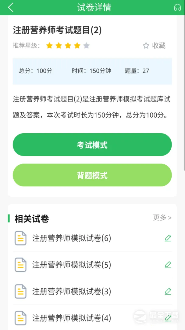 ע��Ӫ��ʦ(Ӫ��ʦˢ��)v5.1.1 �ֻ����ͼ1