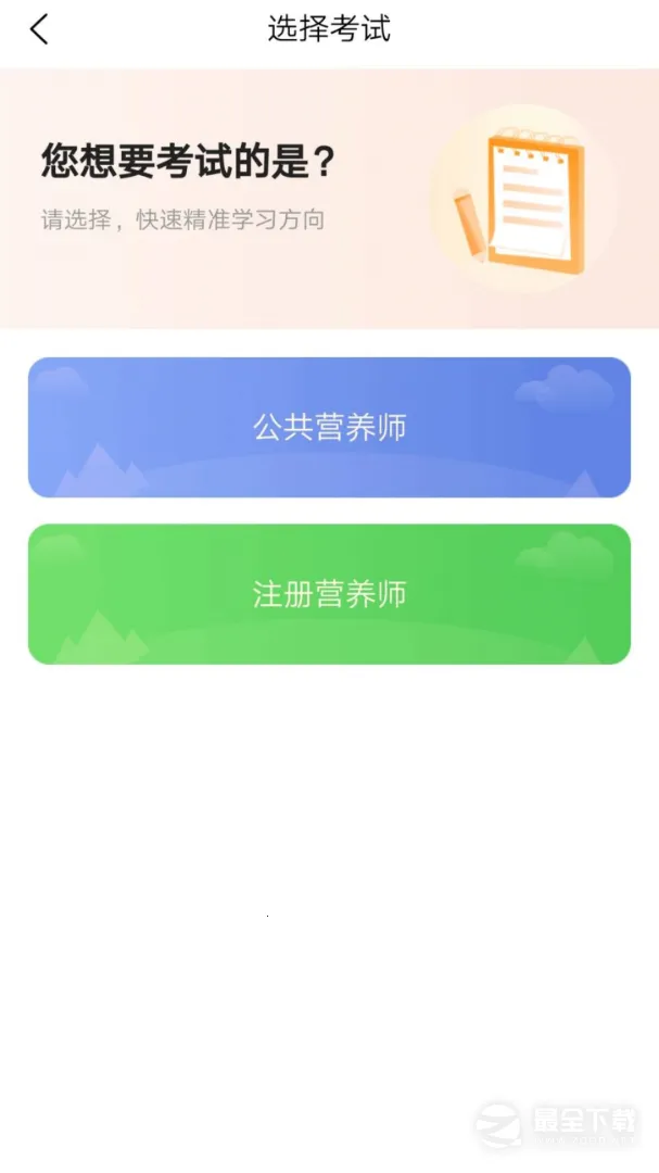 ע��Ӫ��ʦ(Ӫ��ʦˢ��)v5.1.1 �ֻ����ͼ0