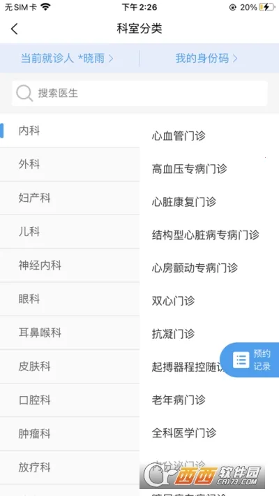 ��ҽ��Ժ2026���°汾v1.1.5 �ֻ����ͼ1