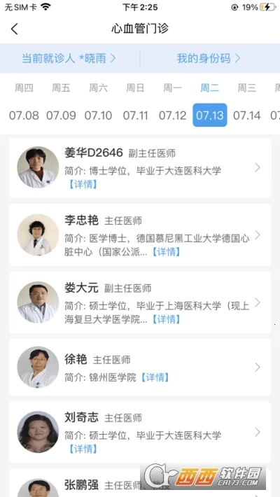 ��ҽ��Ժ2026���°汾v1.1.5 �ֻ����ͼ3