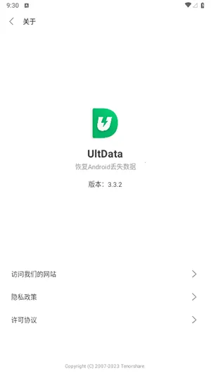 UltData2026���ذ�װv3.5.8 �ٷ������ͼ2
