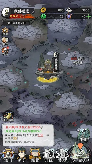 了不起的道门(国风经营养成游戏) 了不起的道门(国风经营养成游戏)