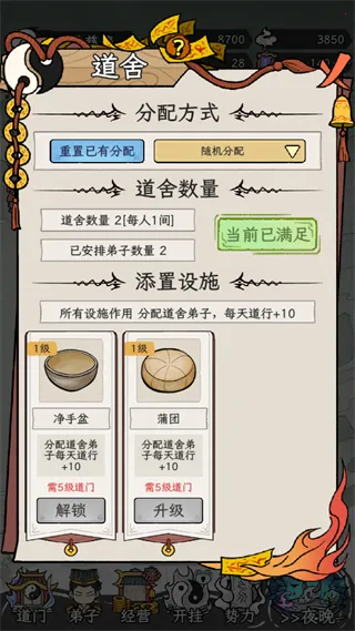了不起的道门(国风经营养成游戏) 了不起的道门(国风经营养成游戏)