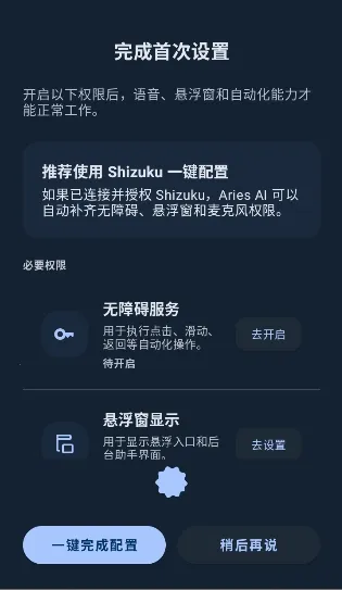AriesAI(��׿AI�Զ�������)v1.4.0 ��׿���ͼ1