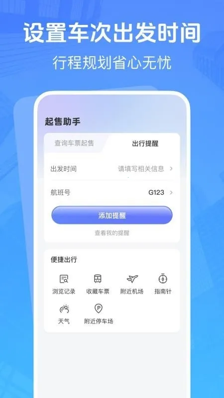 �����ͼ�Ʊ׷��(��Ʊ��ѯ����)v1.0.3 �ٷ������ͼ0