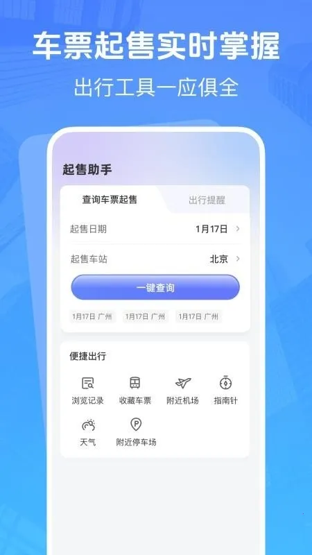�����ͼ�Ʊ׷��(��Ʊ��ѯ����)v1.0.3 �ٷ������ͼ1