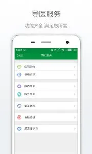 ��������ҽԺ(ҽ�ƹҺ�ƽ̨)v2.1.1 ��׿���ͼ0