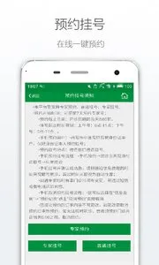 ��������ҽԺ(ҽ�ƹҺ�ƽ̨)v2.1.1 ��׿���ͼ2