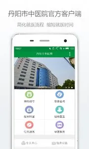 ��������ҽԺ(ҽ�ƹҺ�ƽ̨)v2.1.1 ��׿���ͼ3
