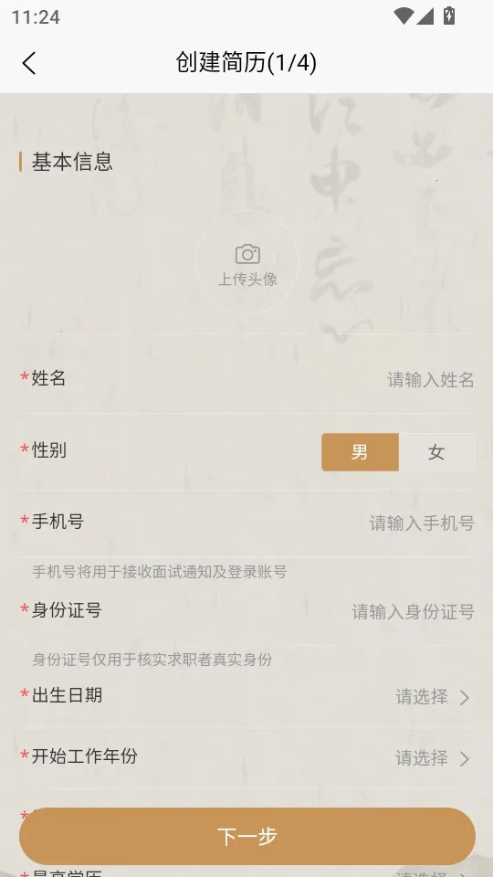 ��Ƹ(��Ƹ��ְ����)v1.0.7 �ֻ����ͼ3