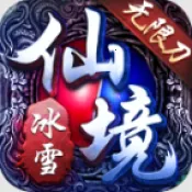 �ɾ������ѩ���޵�(��ѩ���޵���Ϸ)