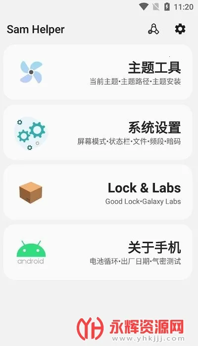 samhelper����Ļ����v2.8.0 �ٷ������ͼ3
