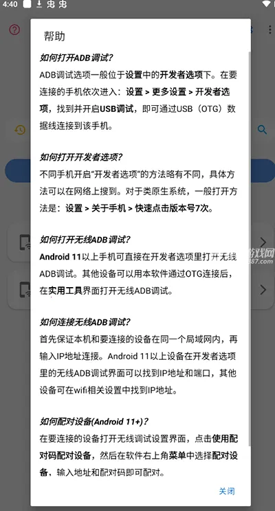 甲壳虫adb助手破解版 甲壳虫adb助手破解版