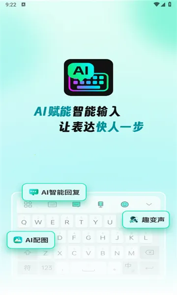 AIȫ�����뷨(�๦�����뷨)v1.3.4 �ֻ����ͼ0