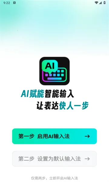 AIȫ�����뷨(�๦�����뷨)v1.3.4 �ֻ����ͼ2