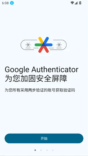 �ȸ�authenticator(˫������֤����)v7.0 ��׿���ͼ2