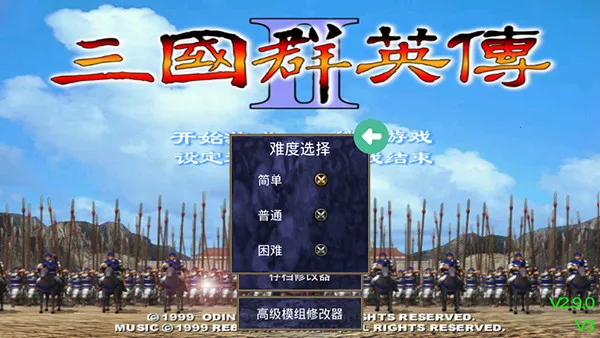 三国群英传2威力加强版 三国群英传2威力加强版