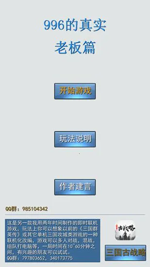 996����ʵ�ϰ�ƪ(ְ��ģ�⾭Ӫ��Ϸ)v1.7 �ٷ������ͼ0