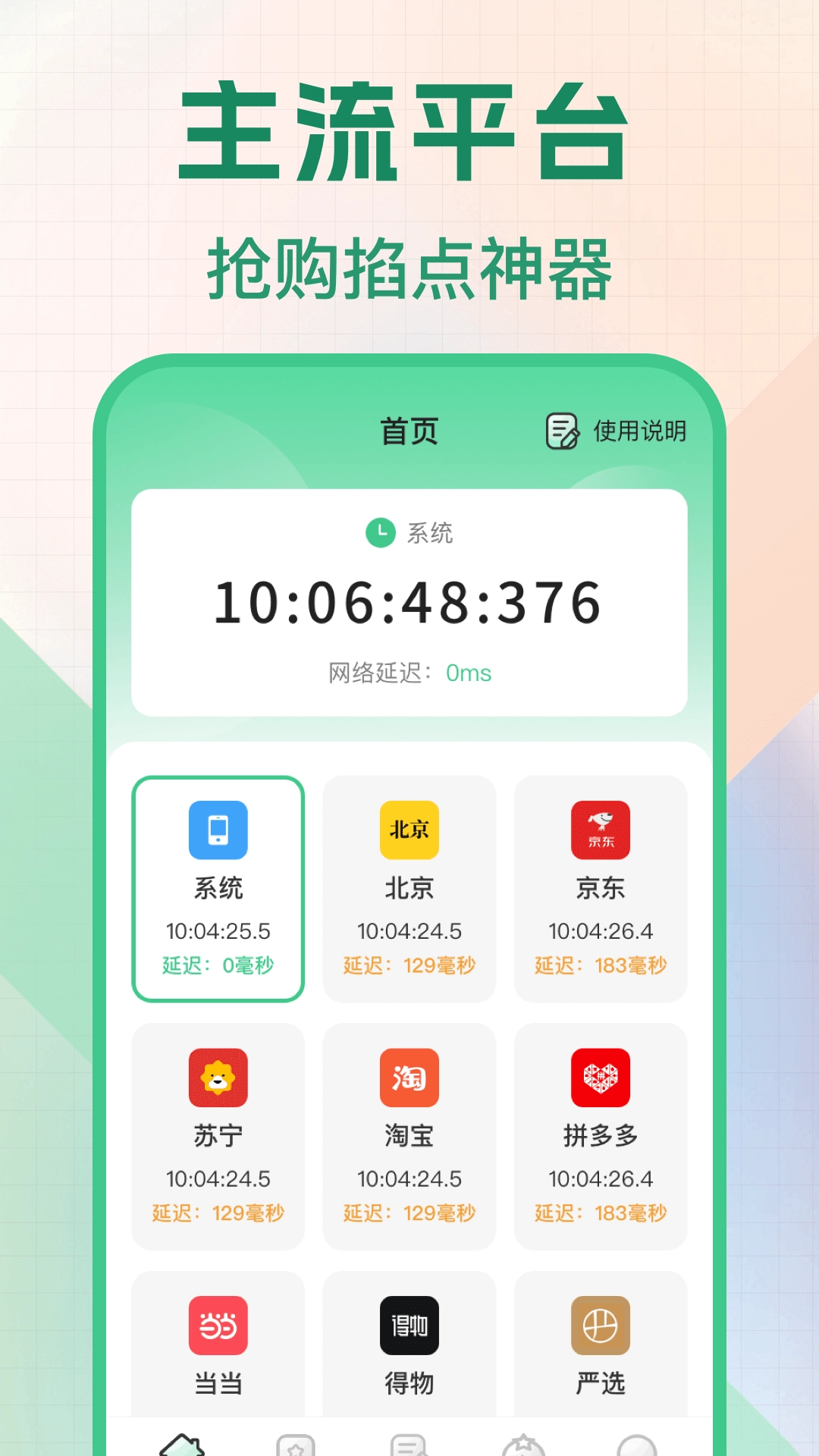 �����������ʱ��(ʱ���������)v3.0.6 �ֻ����ͼ2