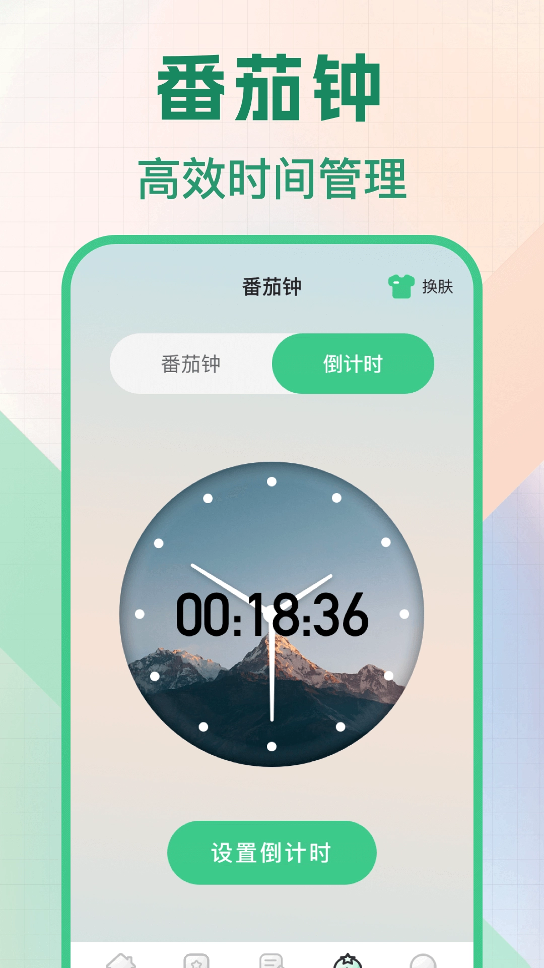 �����������ʱ��(ʱ���������)v3.0.6 �ֻ����ͼ0