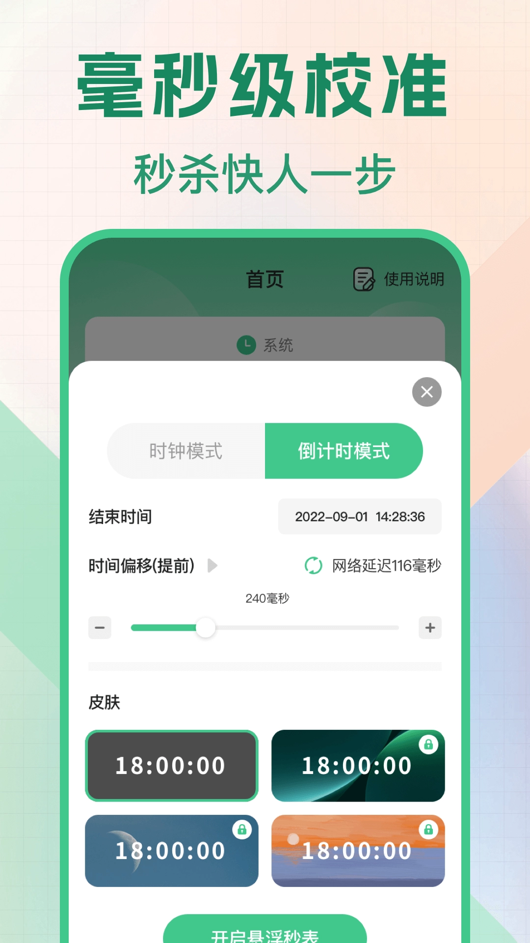 �����������ʱ��(ʱ���������)v3.0.6 �ֻ����ͼ1