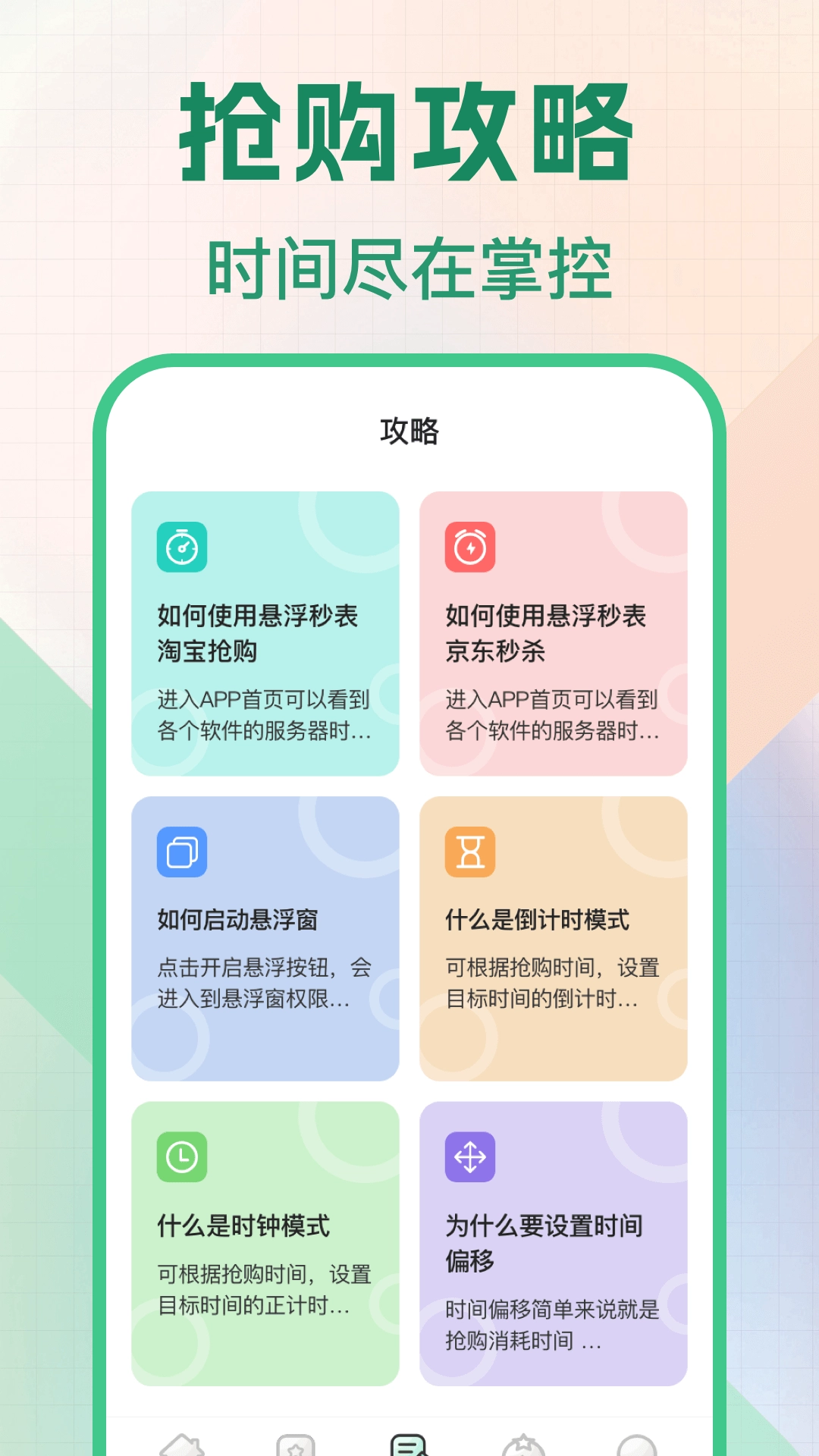 �����������ʱ��(ʱ���������)v3.0.6 �ֻ����ͼ3