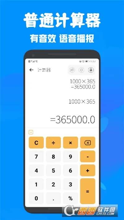 ȫ�ܶ๦�ܼ�����(�๦�ܼ���App)v1.1 �ֻ����ͼ1