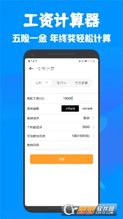 ȫ�ܶ๦�ܼ�����(�๦�ܼ���App)v1.1 �ֻ����ͼ2